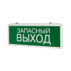 Светильник аварийный IP20 1.5 ч "ЗАПАСНЫЙ ВЫХОД" 3W односторонний