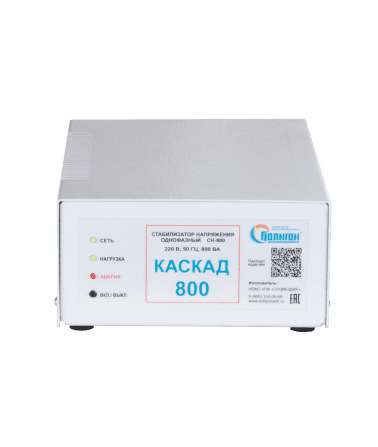 СТАБИЛИЗАТОР НАПРЯЖЕНИЯ КАСКАД СН-О-800
