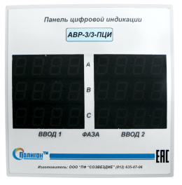 Панель цифровой индикации АВР-3/3-ПЦИ